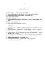 Referāts 'Konstitucionālās uzraudzības institūts pasaulē un Latvijā', 17.