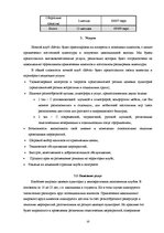 Biznesa plāns 'Бизнес план ночного заведения', 10.