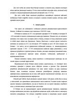 Biznesa plāns 'Бизнес план ночного заведения', 13.