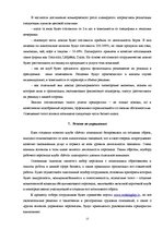 Biznesa plāns 'Бизнес план ночного заведения', 15.