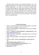 Biznesa plāns 'Бизнес план ночного заведения', 26.