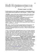 Eseja 'Мировоззрение', 1.