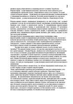 Eseja 'Мировоззрение', 2.