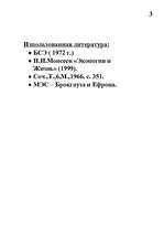 Eseja 'Мировоззрение', 3.