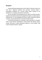 Referāts 'Корреляция промо приемов при создании бренда Гарри Поттер', 3.