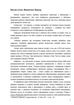 Referāts 'Корреляция промо приемов при создании бренда Гарри Поттер', 4.