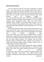 Referāts 'Корреляция промо приемов при создании бренда Гарри Поттер', 9.