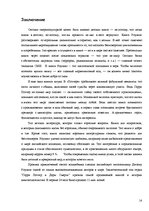 Referāts 'Корреляция промо приемов при создании бренда Гарри Поттер', 14.