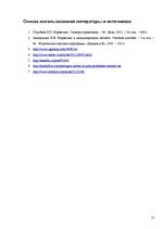 Referāts 'Корреляция промо приемов при создании бренда Гарри Поттер', 15.