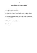 Referāts 'Īpašuma tiesību jēdziens, būtība', 15.