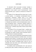 Diplomdarbs 'Tiesnešu tiesiskais stāvoklis', 4.