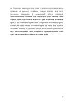 Diplomdarbs 'Tiesnešu tiesiskais stāvoklis', 5.