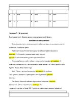 Konspekts 'Контрольная работа по русскому языку для средней школы', 9.