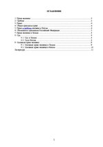 Referāts 'Права и свободы человека и гражданина в Латвии и Pоссии', 2.