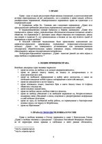 Referāts 'Права и свободы человека и гражданина в Латвии и Pоссии', 4.