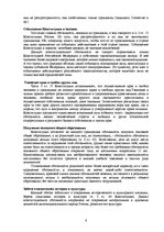 Referāts 'Права и свободы человека и гражданина в Латвии и Pоссии', 6.