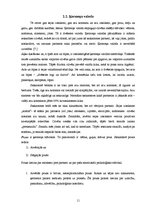 Referāts 'Neverbālās saskarsmes ietekme uz māsas un pacienta attiecībām', 11.