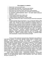 Referāts 'Фимоз у юношей', 2.