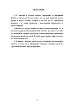 Referāts 'Biopolimēra polikaprolaktona pielietojums medicīnā', 10.