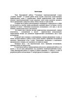 Diplomdarbs 'Ierakstu studijas "Dynamic Records" mārketinga plāna uzlabošana', 4.