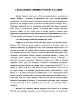 Diplomdarbs 'Разработка пакета услуг в сфере телекоммуникаций', 3.