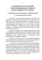 Diplomdarbs 'Разработка пакета услуг в сфере телекоммуникаций', 16.