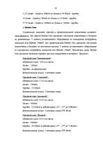 Diplomdarbs 'Разработка пакета услуг в сфере телекоммуникаций', 26.