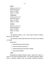 Diplomdarbs 'Разработка пакета услуг в сфере телекоммуникаций', 28.