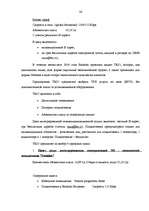 Diplomdarbs 'Разработка пакета услуг в сфере телекоммуникаций', 34.