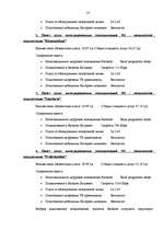 Diplomdarbs 'Разработка пакета услуг в сфере телекоммуникаций', 35.