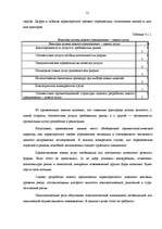 Diplomdarbs 'Разработка пакета услуг в сфере телекоммуникаций', 49.