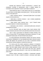 Diplomdarbs 'Разработка пакета услуг в сфере телекоммуникаций', 50.