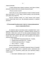 Diplomdarbs 'Разработка пакета услуг в сфере телекоммуникаций', 52.