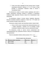 Diplomdarbs 'Разработка пакета услуг в сфере телекоммуникаций', 53.