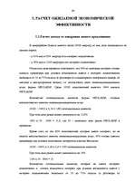 Diplomdarbs 'Разработка пакета услуг в сфере телекоммуникаций', 62.