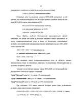 Diplomdarbs 'Разработка пакета услуг в сфере телекоммуникаций', 63.