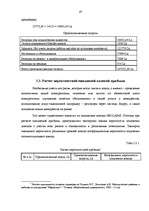 Diplomdarbs 'Разработка пакета услуг в сфере телекоммуникаций', 65.