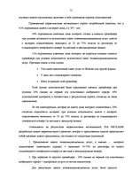 Diplomdarbs 'Разработка пакета услуг в сфере телекоммуникаций', 69.