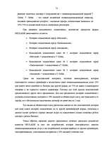 Diplomdarbs 'Разработка пакета услуг в сфере телекоммуникаций', 70.