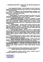 Konspekts 'Основы права и правовое регулирование профессиональной деятельности', 6.