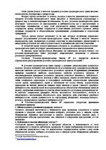 Konspekts 'Основы права и правовое регулирование профессиональной деятельности', 7.