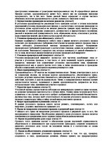 Konspekts 'Основы права и правовое регулирование профессиональной деятельности', 8.