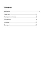 Referāts 'Музыкальный клип “D3MOTIVATION”', 2.