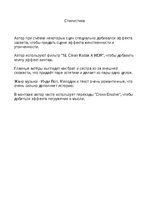 Referāts 'Музыкальный клип “D3MOTIVATION”', 6.