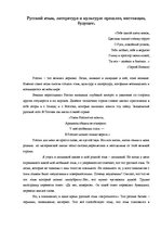 Eseja 'Русский язык, литература и культура. Прошлое, настоящие, будущее', 1.