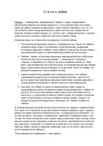 Eseja 'Статья о любви', 1.