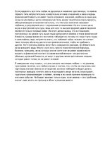 Eseja 'Статья о любви', 2.