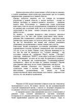 Referāts 'Психология рекламы', 1.