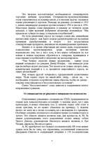 Referāts 'Психология рекламы', 4.