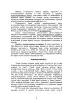 Referāts 'Психология рекламы', 6.